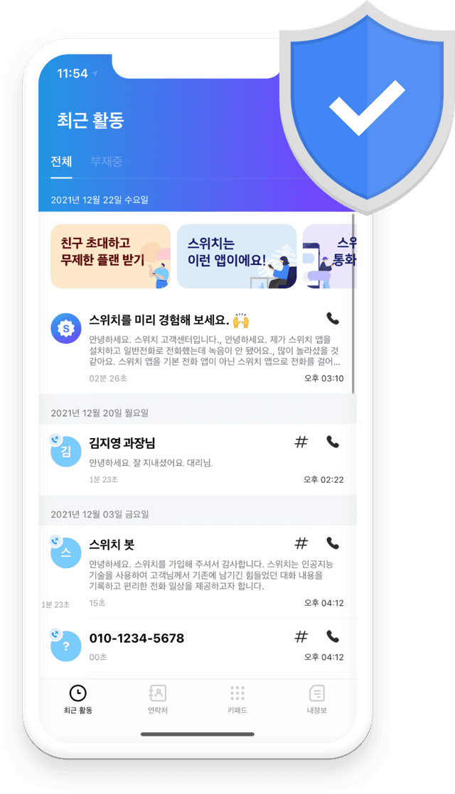 녹음 & 문자변환